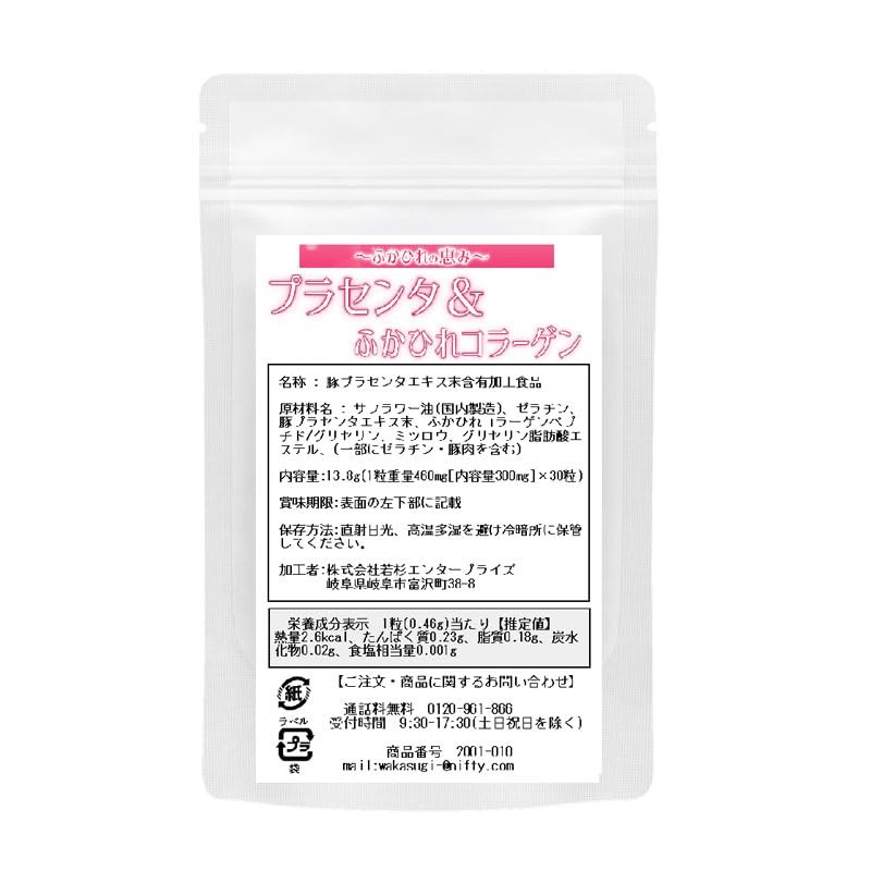 プラセンタ&ふかひれコラーゲン 30粒 2袋セット計60粒 ふかひれの恵み誕生 豚プラセンタ×低分子コラーゲン W配合 低分子コラーゲン ヒアルロン酸 コンドロイチン含有