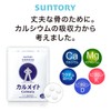 サントリー カルメイト ラクチュロース カルシウム マグネシウム ビタミンD サプリメント サプリ 120粒入/約30日分