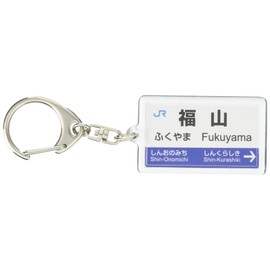 JR西日本山陽新幹線「福山」キーホルダー 電車グッズ