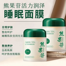 [Overseas] Overnight Mask Arbutin Vitality Glow Sleeping Pack, Overnight Antioxidant, Elasticity, Moisture Supply, Cleansing Free, Free Size/Pushtin Arbutin Vitality Glow Sleeping Pack 100g 10ea