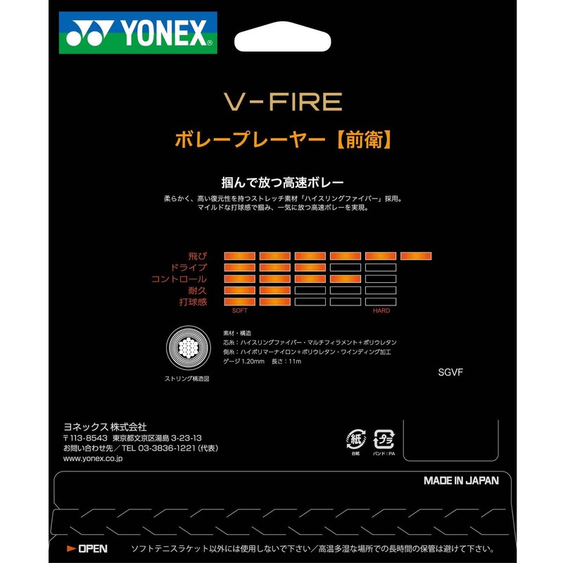 YONEX Soft Tennis String String V-Fire Mint Blue (526) 1.20mm