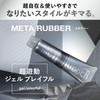 GATSBY Meta Rubber Gel Playful [Men's Glossy Hold] 4.9 oz