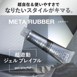 GATSBY Meta Rubber Gel Playful [Men's Glossy Hold] 4.9 oz (140 g)