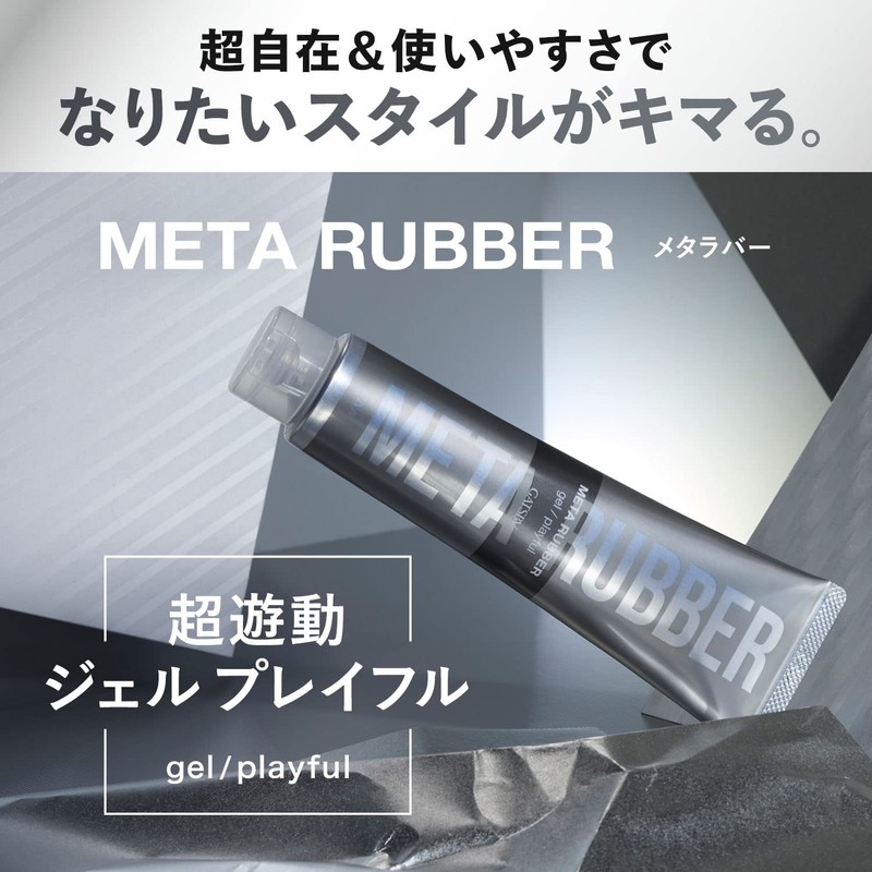 GATSBY Meta Rubber Gel Playful [Men's Glossy Hold] 4.9 oz
