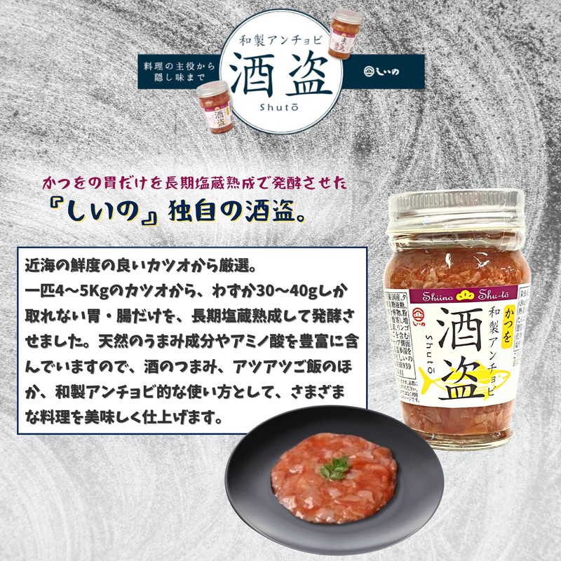 Shino Foods Tuna Shutou + Katsuo Shutou 80g Each Eat