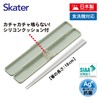 Skater ABC3AG-A Chopsticks & Chopsticks Case Set, 7.1 inches (18
