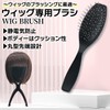 MilicaBooks Anti-Static Wig, Hair Brush, Comb, Cleaning
