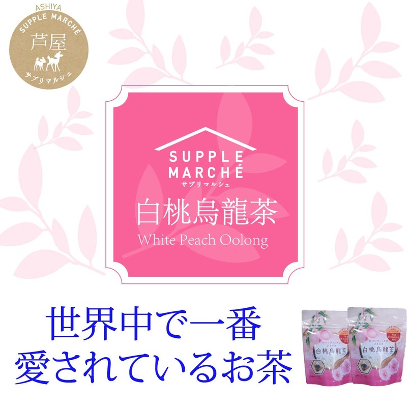 Supplemarche The World's Most Loved Tea White Peach Oolong Tea