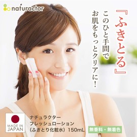 Natural Lactar Cleaning Lotion, Fresh Lotion, 5.3 fl oz (150 ml) (Wipe Clean, Cleaning Lotion, Organic Natural, Natural)