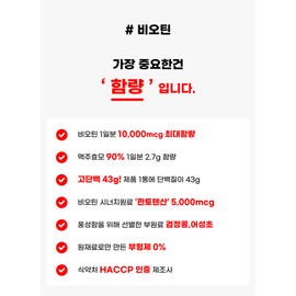High-content brewer's yeast biotin 10,000 effective 1 month supply / 고함량 맥주효모 비오틴 10000 모환 효능 1개월분
