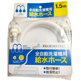 Water Space Automatic Washing Machine Water Supply Hose 3.9 ft (1.5 m)