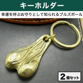 HAMILO Brass Key Chain, American Casual, Good Luck, Bull's Ball, Cattle, Testicle, Good Luck, Set of 2