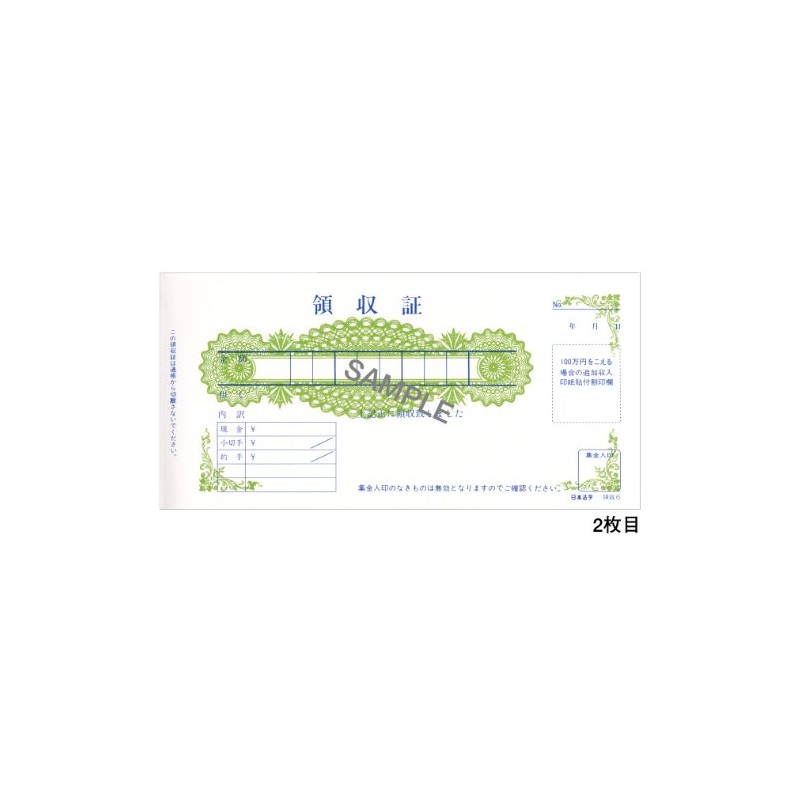 領収 6／節約型受取通帳(得意先備付用領収証)(1年用・2枚複写)ノーカーボン