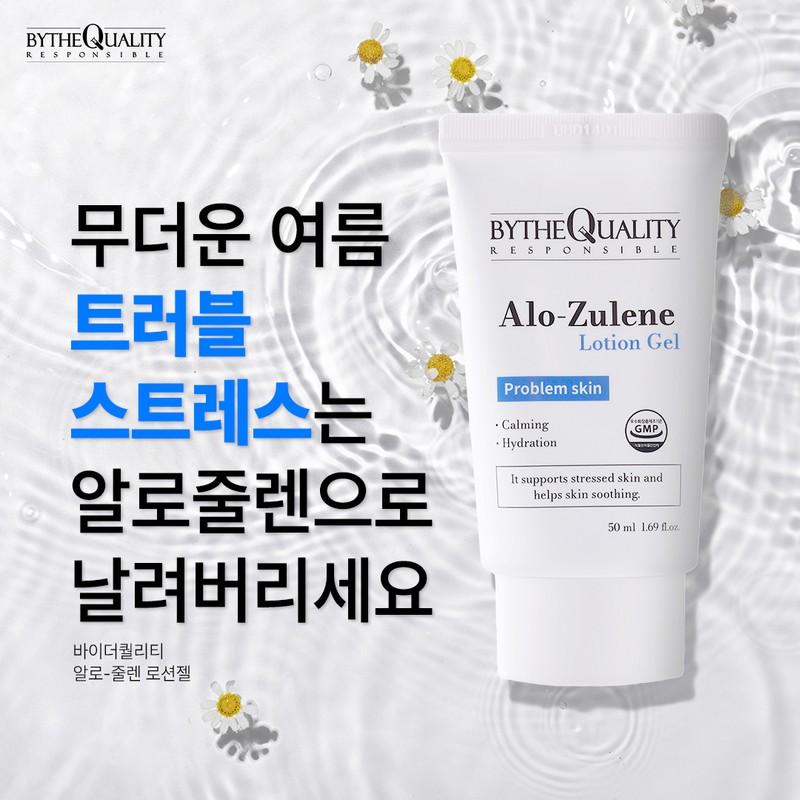 By the Quality Alozulen Lotion Gel 50ml Skin Heat Cooling