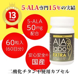5-ALA製品専門店の安心安全な5-ALA配合サプリ ALALabo EXTRA（アララボ エクストラ）(60粒)【5-ALA 50mg入り高配合】【二酸化チタン不使用】