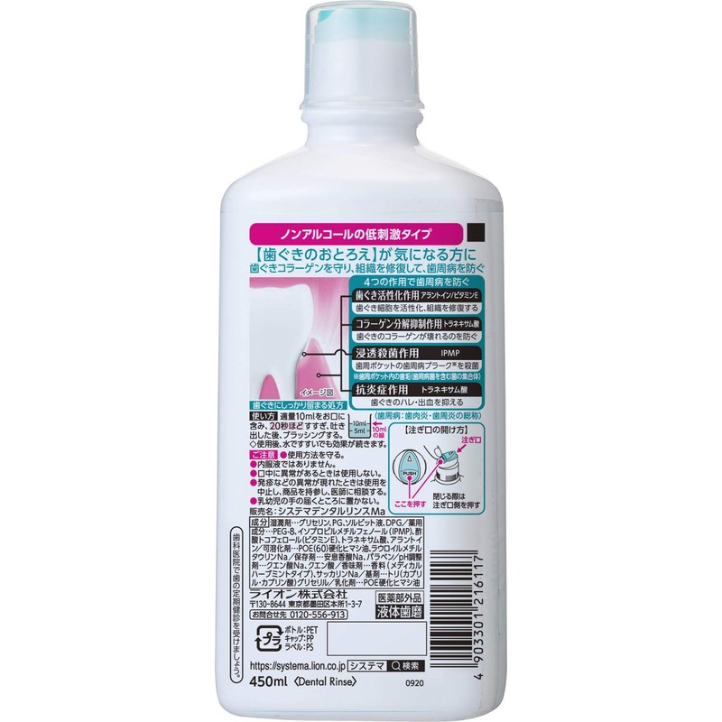 Systemma Huggki Plus Dental Rinse (Non-Alcoholic Type), 15.2 fl oz