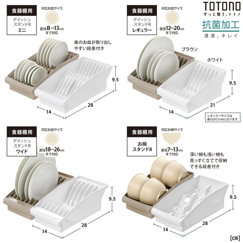 Totono Shelf Shelf Dish Stand R Wide