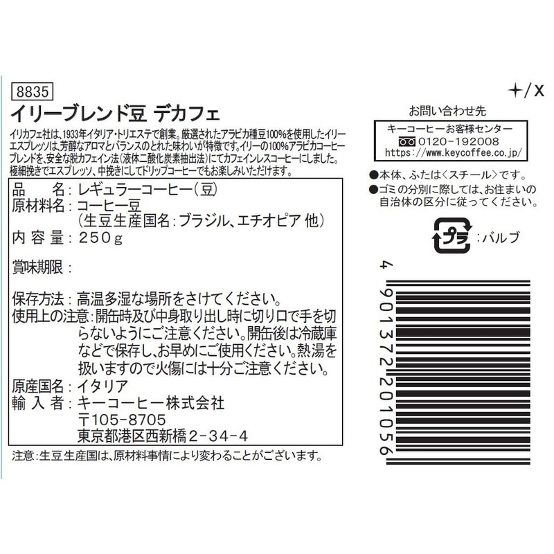 illy Blend Bean Decaffeine 8.8 oz (250 g) Decaffeinated Regular