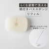 Marna W676W Bath Sponge with Handle Refill (Replacement/Hanging) Bath Sponge