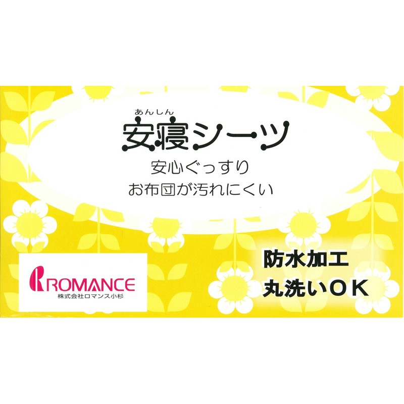 Kyoto Romance Kosugi 1-4060-1920-0100 "Sleeping Sheets" for Bedwetting, Nursing Care,