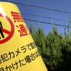 Caution Sign [Unauthorized Passage Prohibited] Yellow Resin Plate, 12.4 x
