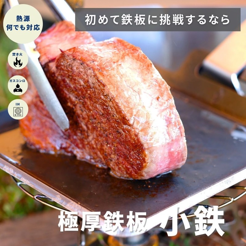 Extra Thick Iron Plate, Small Iron (Cotetsu) 0.2 inches (6