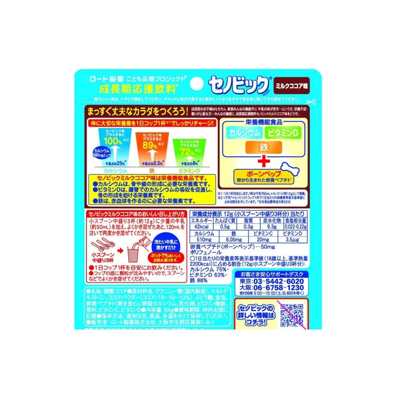 Senobic Milk Cocoa Flavor 6.3 oz (180 g) x 3