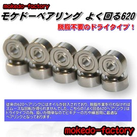 mokedo-factory M4WD Mokedo Bearings, 620, 10-Piece Set, 620 Bearings, Minute Dry