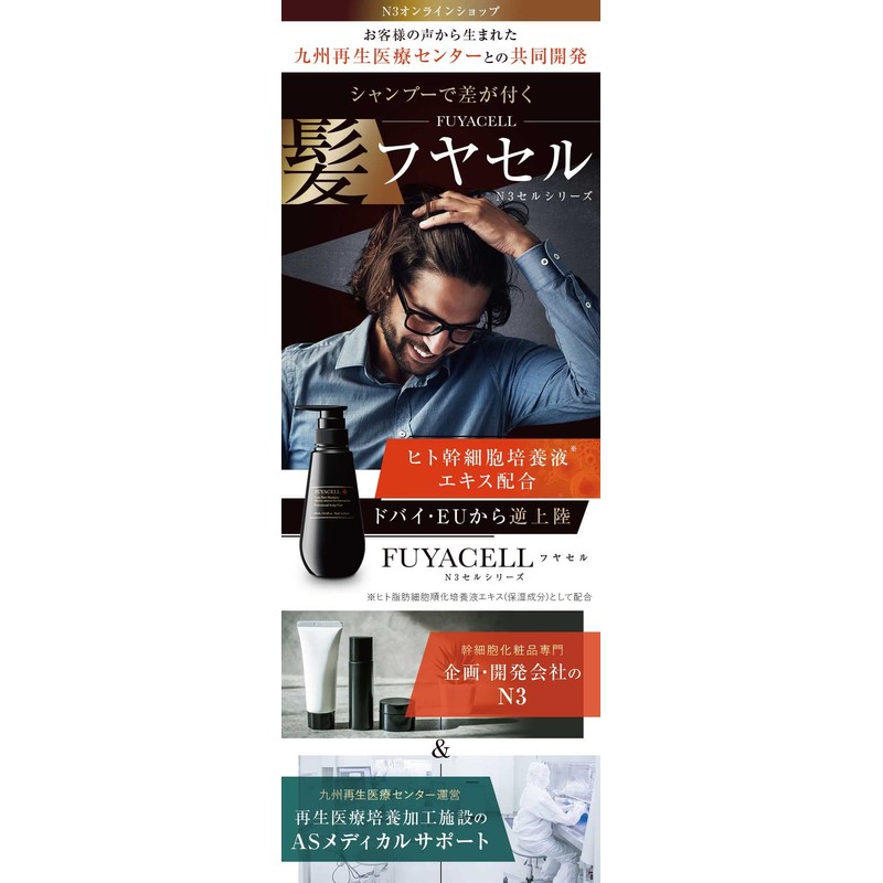 FUYACELL Professional Scalp Care Shampoo FC