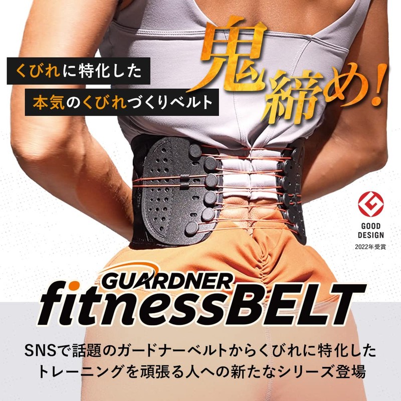 Gardner Fitness Belt, Genuine, Unisex, Training Belt, Muscle Training, Lightweight,