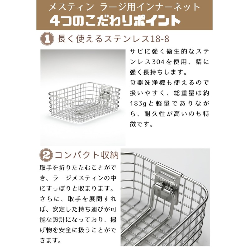 Camping Moon S-1218 Mestin Frying Basket, Large, Frying Net, Frying