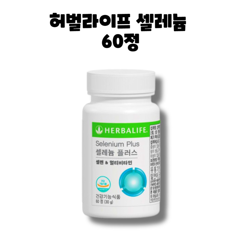 Herbalife Selenium Selenium Plus 60 tablets 1 box 1 month