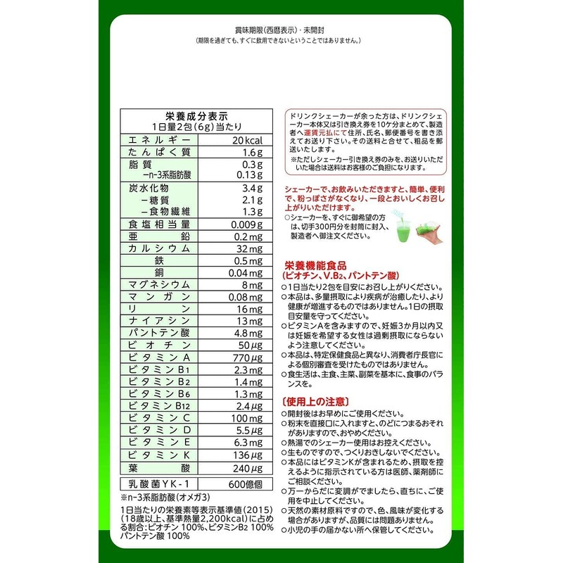 【6個セット】山本漢方製薬 30種類の国産野菜+スーパーフード 3g×64包
