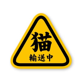 Reflective Sticker Workshop Cat Transportation Sticker Retroreflective, Weather Resistant 5 Years, Cat in Car, Cat Transportation