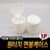 CellriTem Partners Cotton Swab Case One-Touch Cotton Swab Holder
