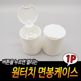 CellriTem Partners Cotton Swab Case One-Touch Cotton Swab Holder