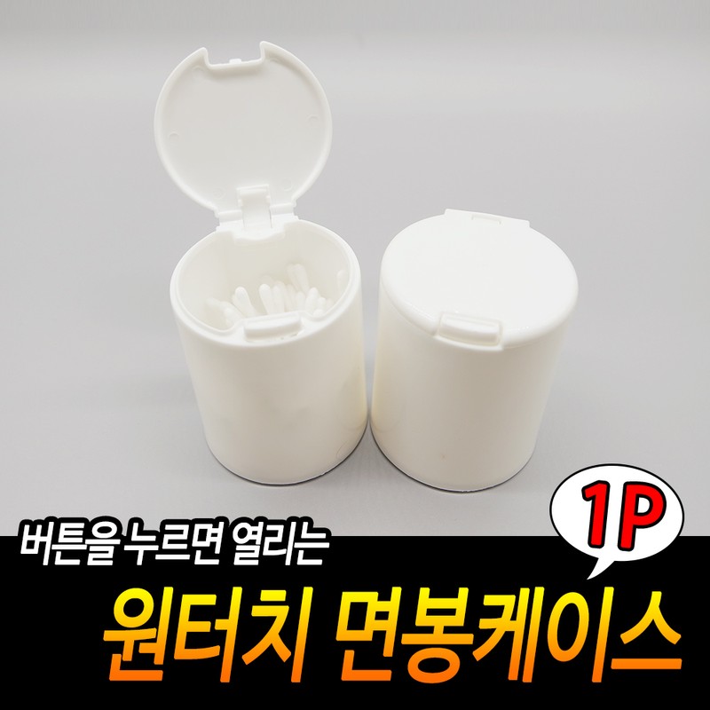 CellriTem Partners Cotton Swab Case One-Touch Cotton Swab Holder