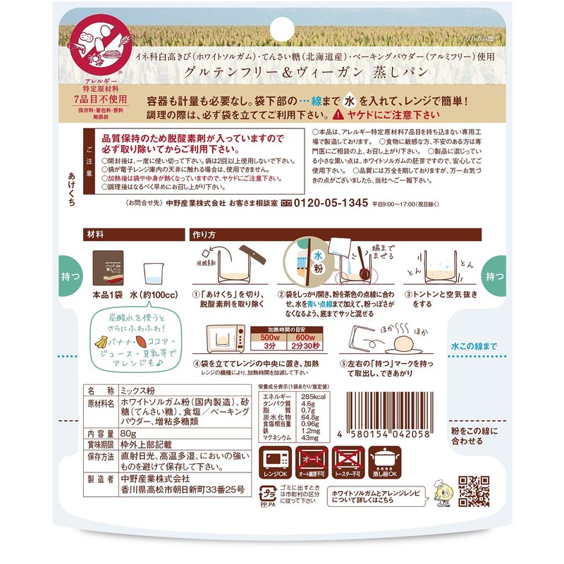 Nakano Sangyo Steam Bread in 3 Minutes, Gluten Free, Allergy