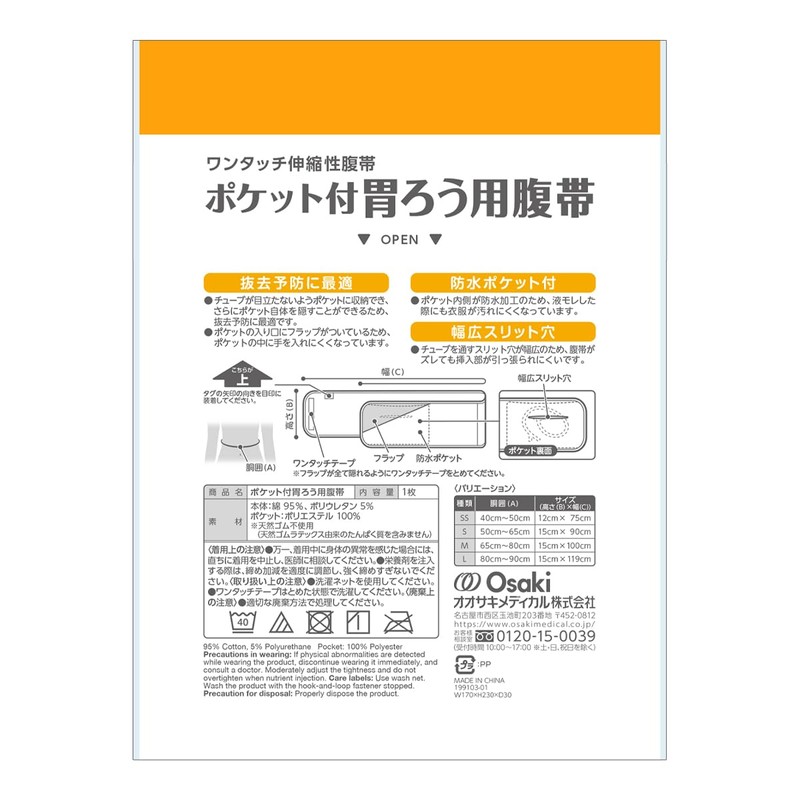 OO Osaki 70948 Elastic Stomach Waxing Belt with Pockets, Large