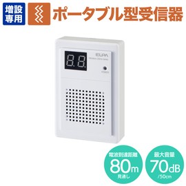 ELPA EWS-P71 Wireless Chime Portable Receiver, Intercom, No Construction Required, Nursing, Wireless, No Wiring Required
