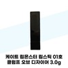 Kate Kate Lip Monster Lipstick No. 01 Clump of Desire 3.0g / 케이트 케이트 립몬스터 립스틱 01호 클럼프 오브 디자이어 3.0g