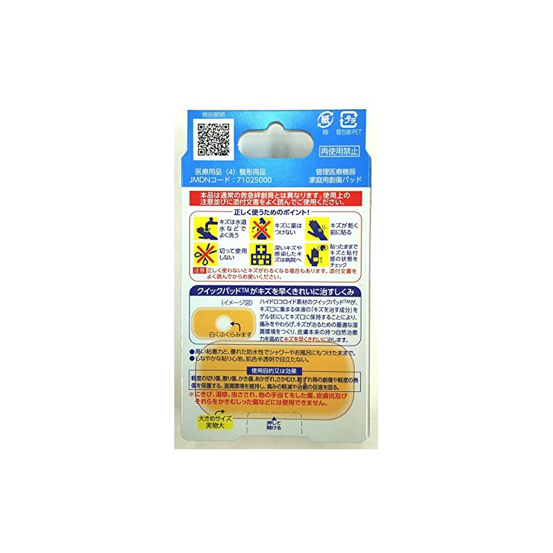 阿蘇製薬 デルガード クイックパッド 大きめサイズ 6枚