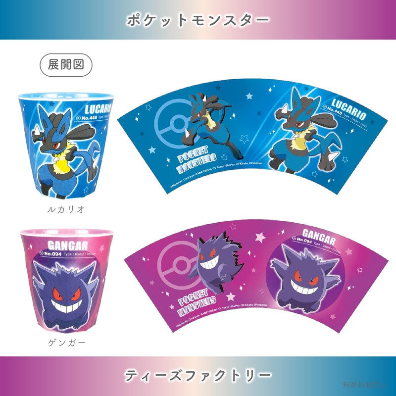 Pokemon Melamine Cup Starlite/Pikachu