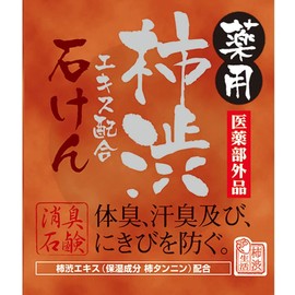 Japanese Persimmon Soap with Kaki Tannin Kakishibu, 100g, for Face and Body, Natural Antibacterial, Prevents Body Odorand Acne, Made in Japan KTY