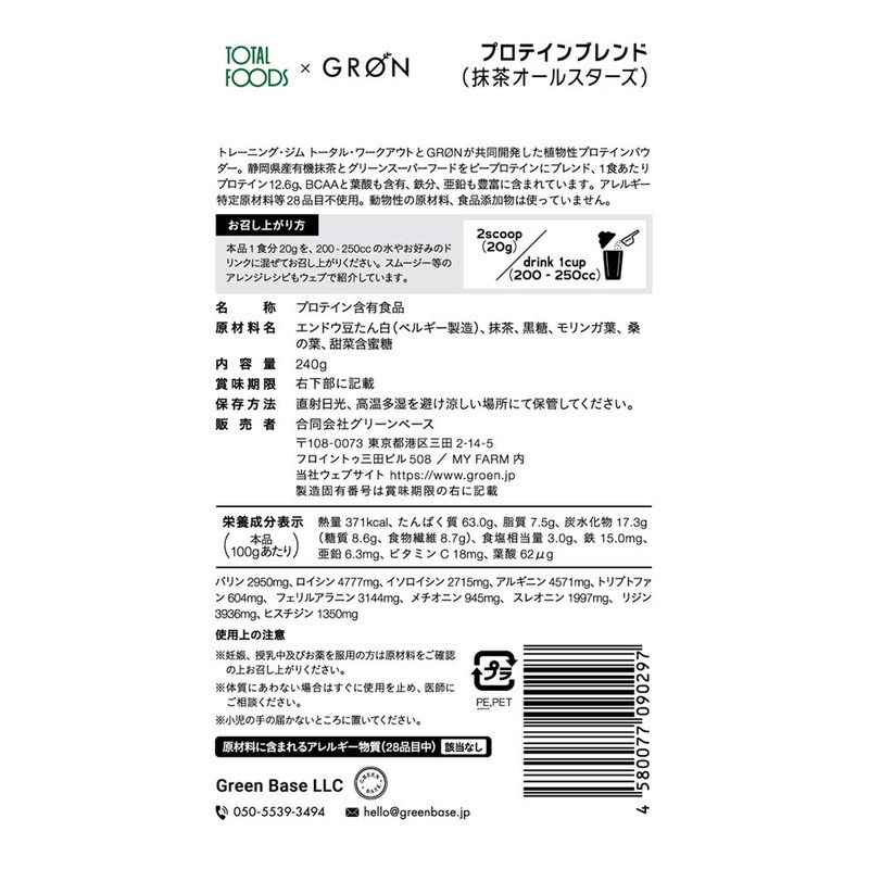 GRON Pea Protein, Superfood Blend, Made in Japan, Additive-Free, Vegan