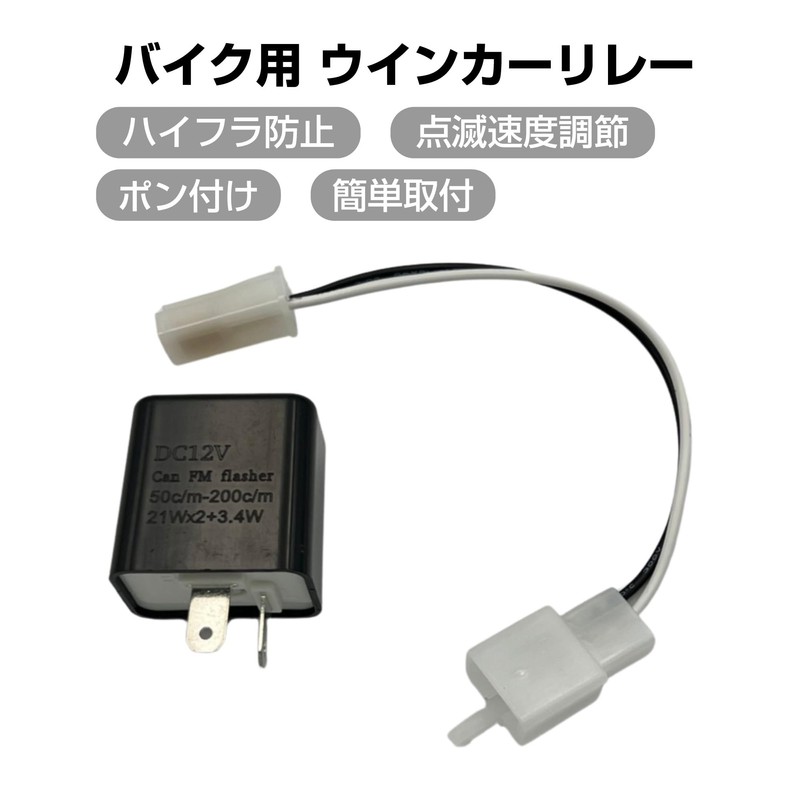 GRmkt Turn Signal Relay, Hifra Prevention, Motorcycle, DC 12V, LED,