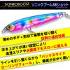 DUEL(デュエル)ソニックブーム SBショット 75mm 17g シンキング グローベリーチャート 遠投