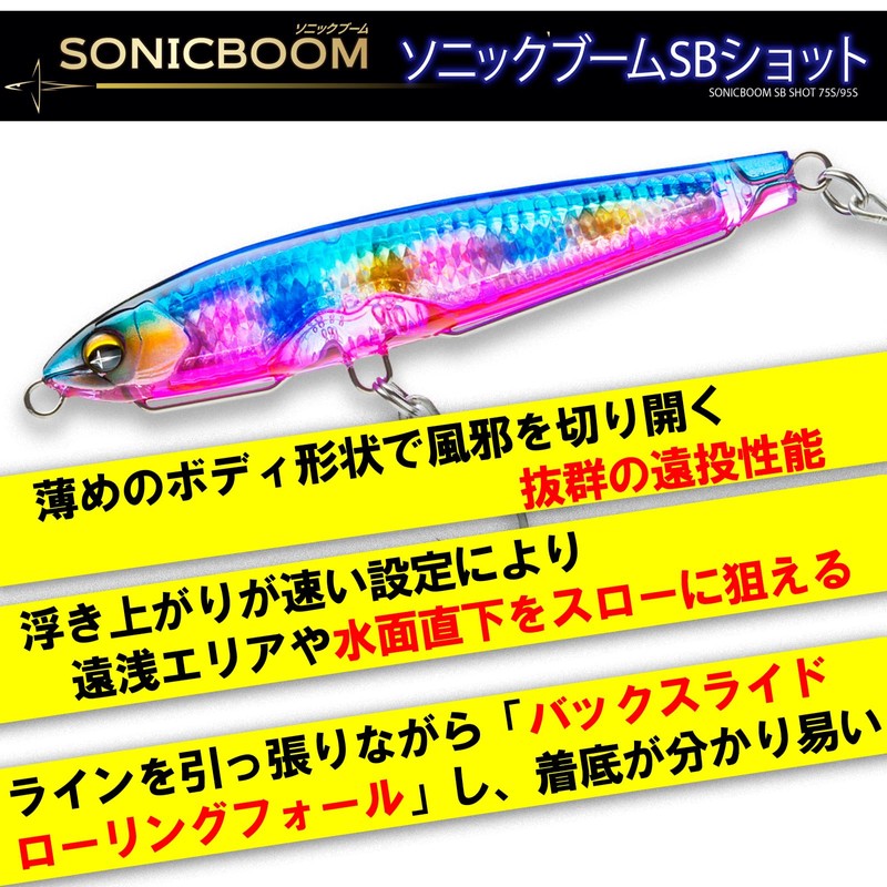 DUEL(デュエル)ソニックブーム SBショット 75mm 17g シンキング グローベリーチャート 遠投
