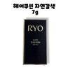 Ryo Hair Cushion 7g 2pcs 14g / 려 헤어쿠션 7g