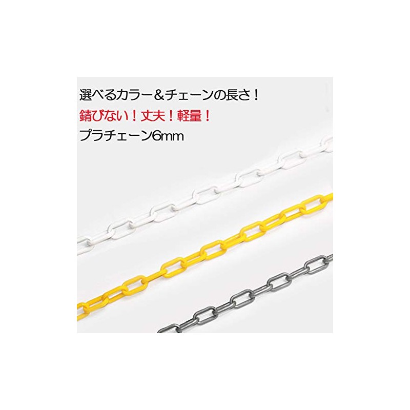 Parking Lot Plastic Chain 0.2 inch (6 mm) Thickness 1